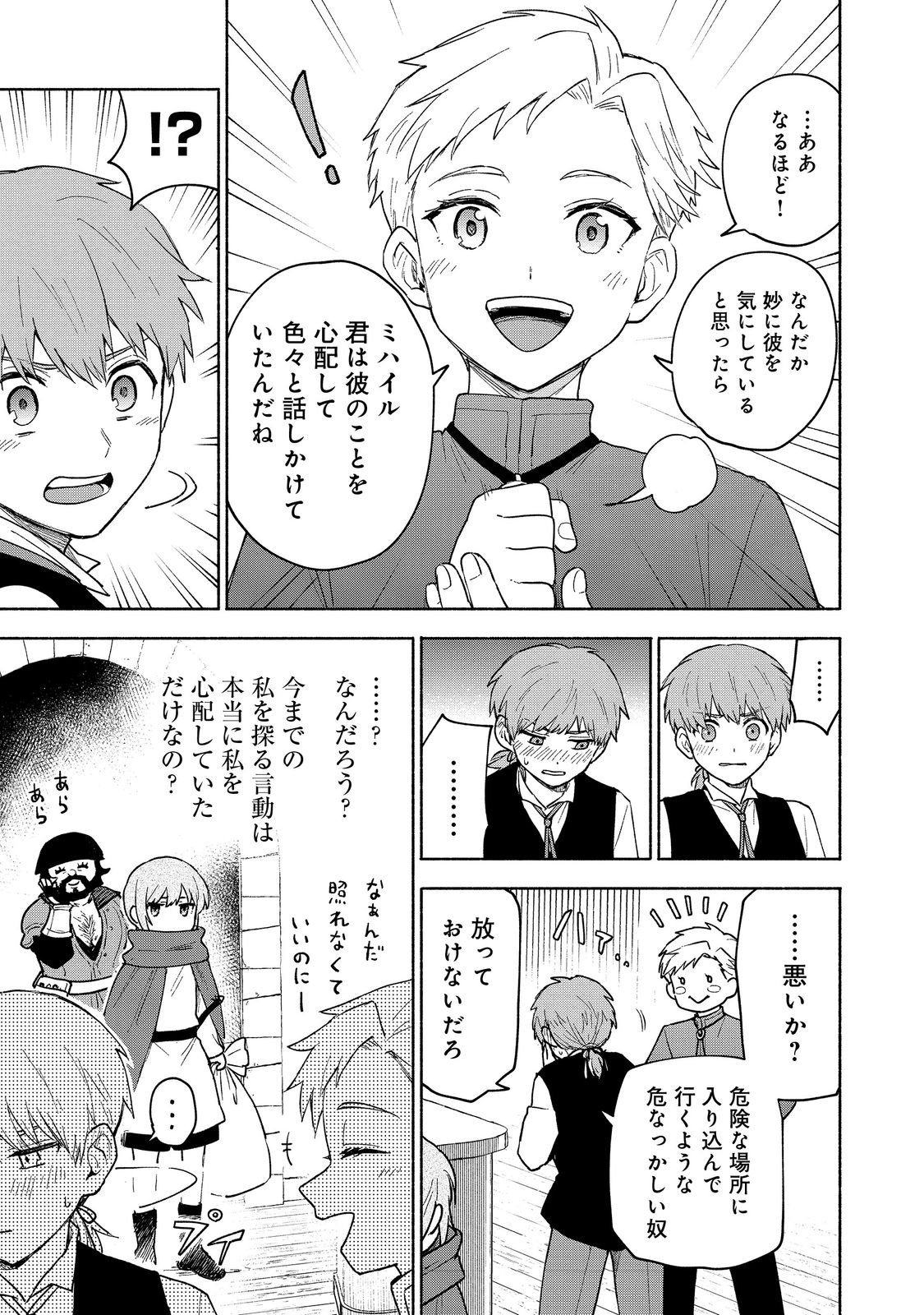Otome Game no Heroine de Saikyou Survival - Chapter 22 - Page 17